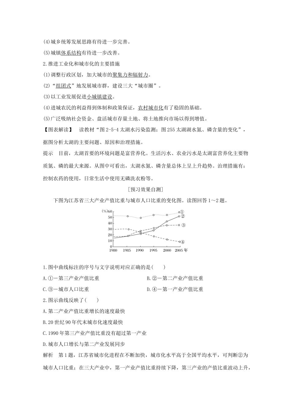 高中地理 第二章 区域可持续发展区域地理环境和人类活动 第五节 中国江苏省工业化和城市化的探索学案 中图版必修3-中图版高一必修3地理学案_第3页