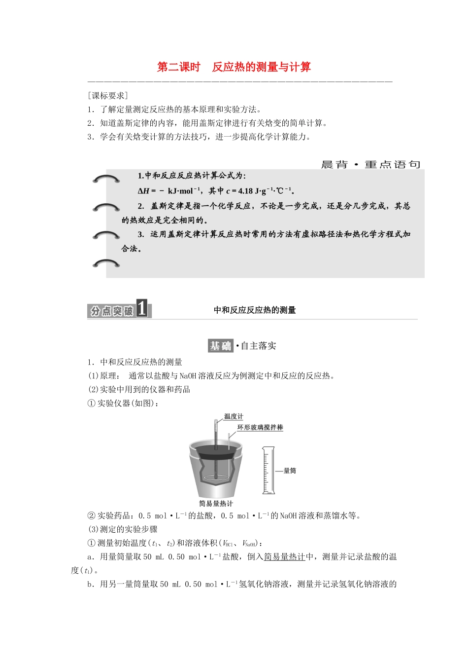 高中化学 专题1 化学反应与能量变化 第一单元 第二课时 反应热的测量与计算学案 苏教版选修4-苏教版高二选修4化学学案_第1页