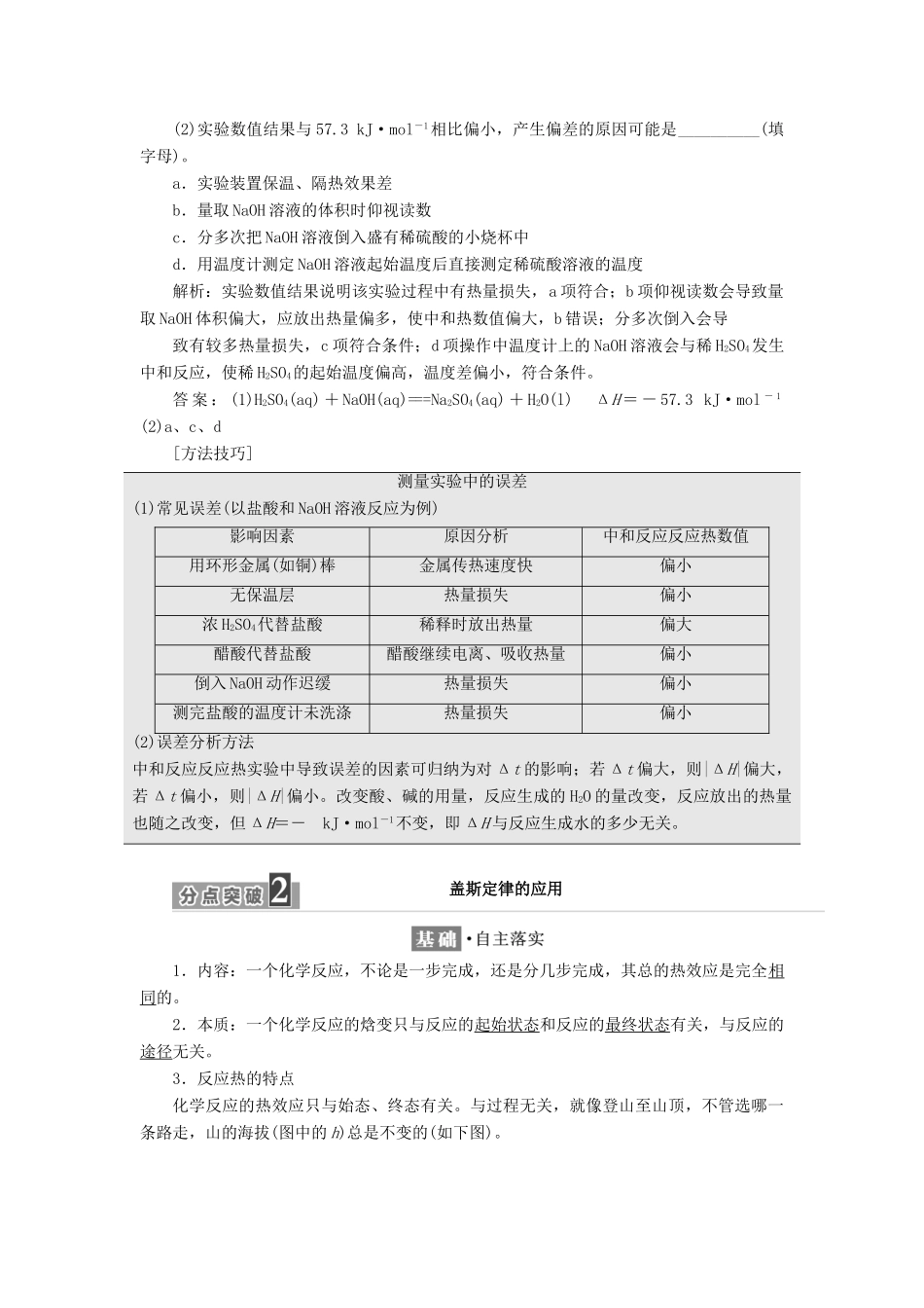高中化学 专题1 化学反应与能量变化 第一单元 第二课时 反应热的测量与计算学案 苏教版选修4-苏教版高二选修4化学学案_第3页