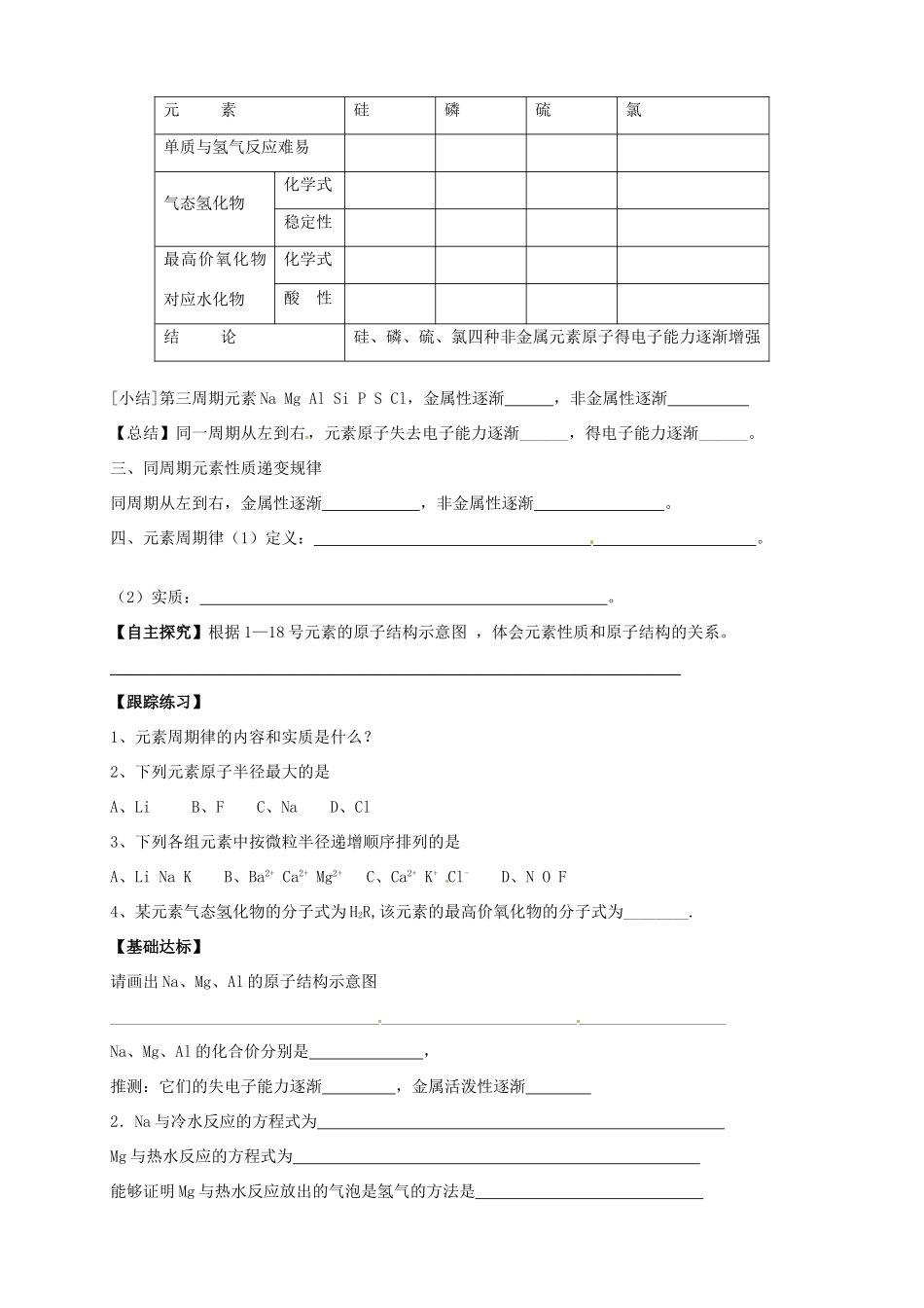 高中化学 1.2.2元素周期律（2）导学案 新人教版必修2_第3页
