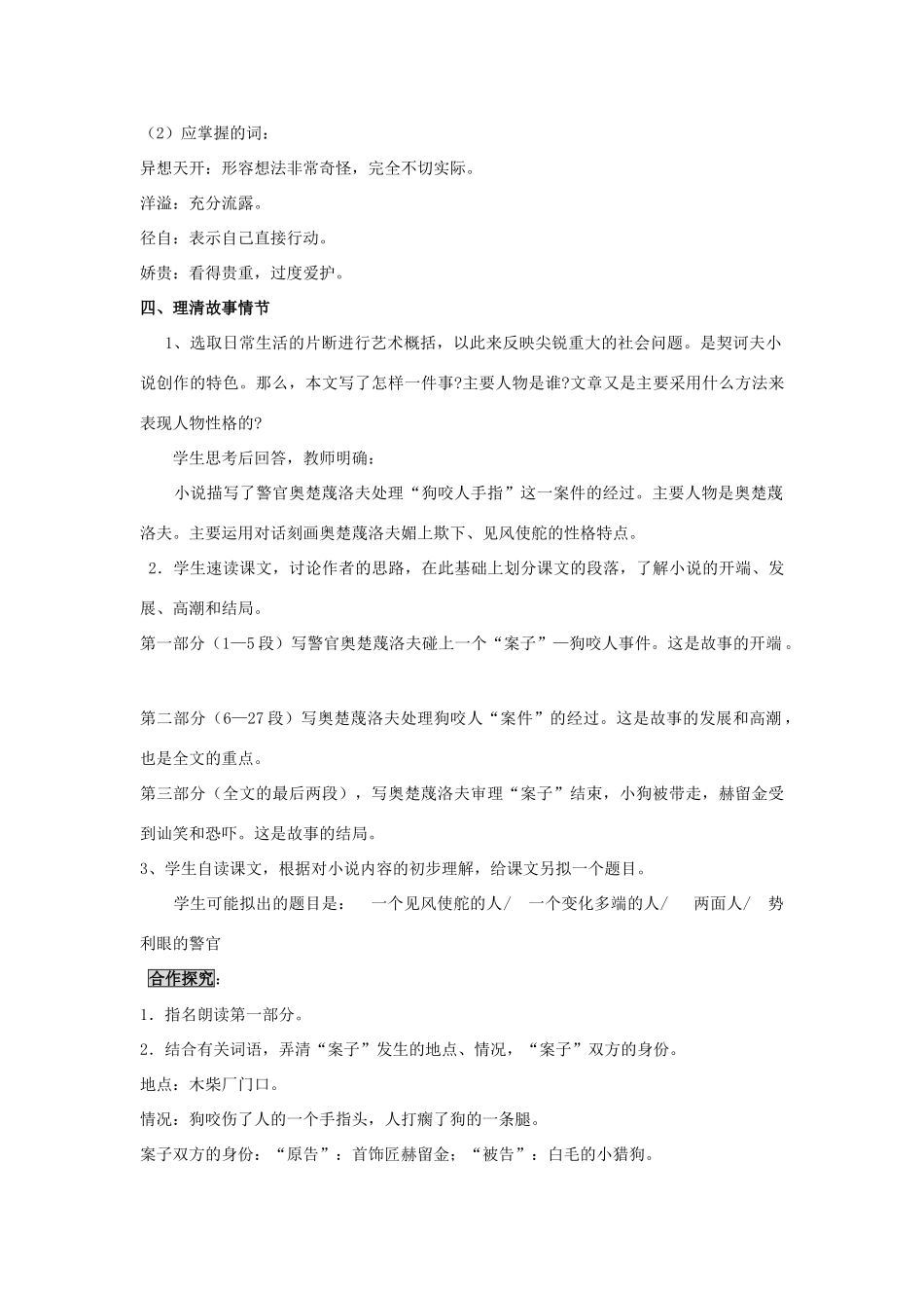 四川省中江县兴隆中学九年级语文下册 第7课《变色龙》教案 新人教版_第2页
