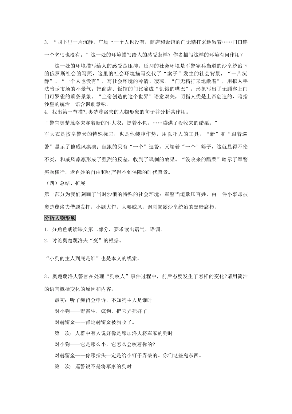四川省中江县兴隆中学九年级语文下册 第7课《变色龙》教案 新人教版_第3页