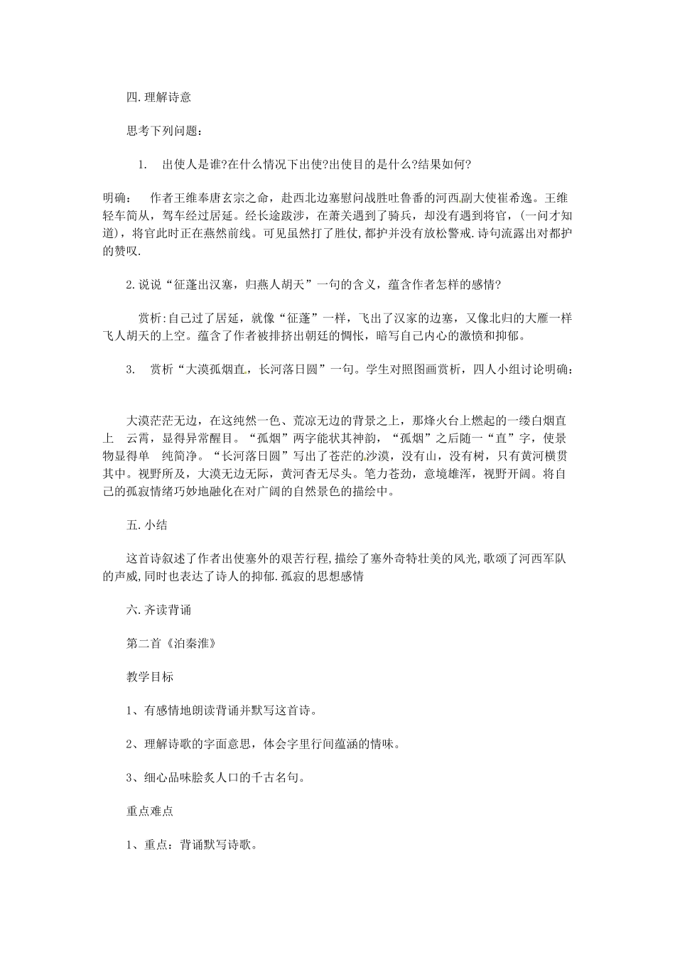 （遵义专版）秋九年级语文上册 第六单元 第24课《诗词五首》教案 语文版-语文版初中九年级上册语文教案_第2页