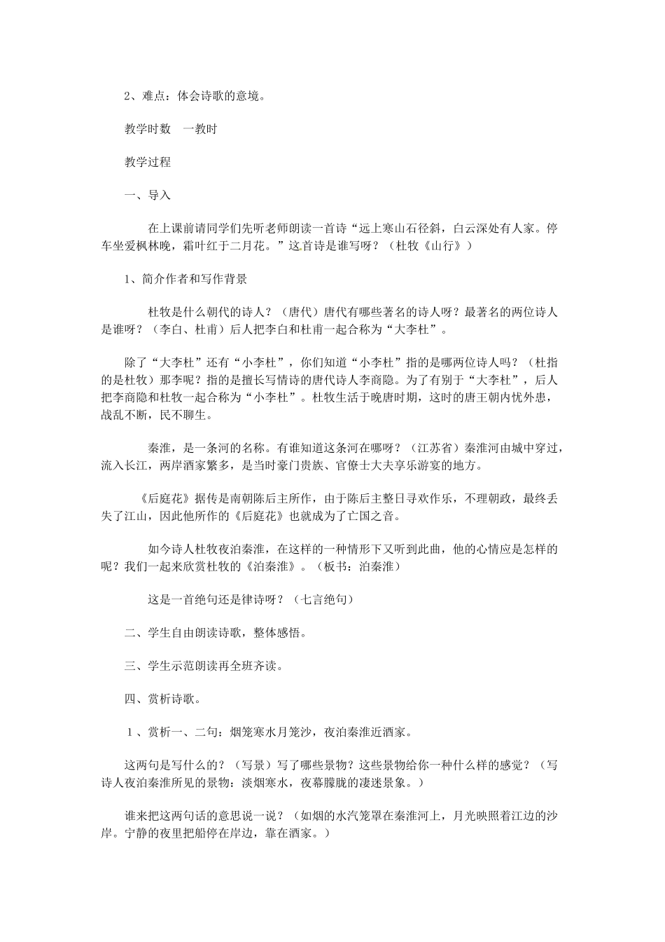 （遵义专版）秋九年级语文上册 第六单元 第24课《诗词五首》教案 语文版-语文版初中九年级上册语文教案_第3页