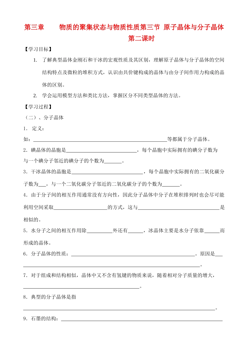 高中化学 3.3.2原子晶体与分子晶体学案 鲁教版选修2_第1页