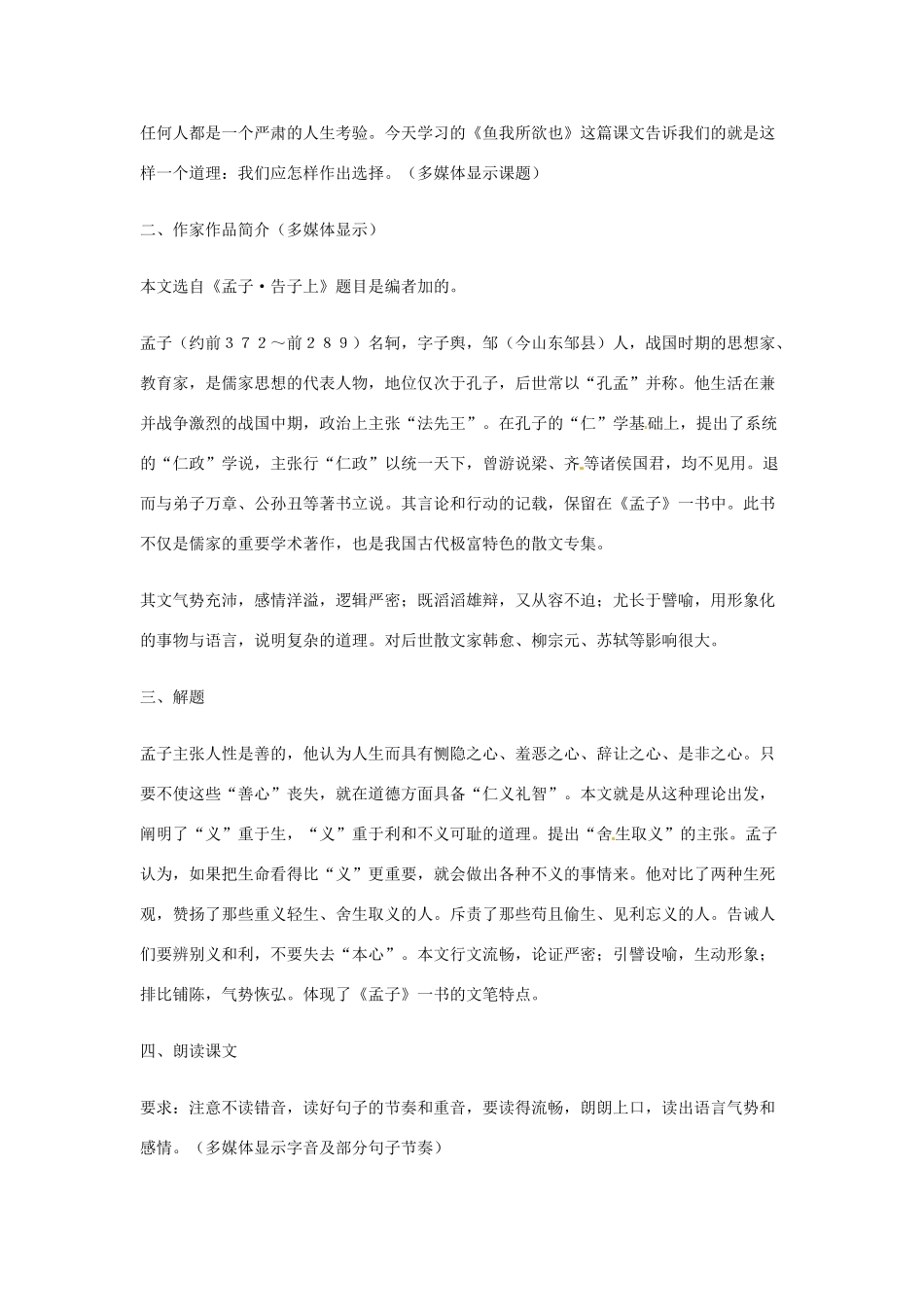 辽宁省丹东七中九年级语文下册《鱼我所欲也》教案 新人教版_第2页