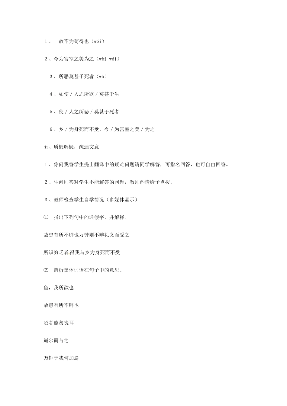 辽宁省丹东七中九年级语文下册《鱼我所欲也》教案 新人教版_第3页