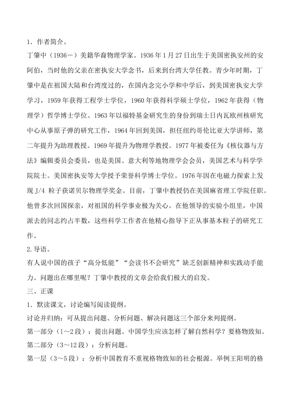 鲁教版八年级语文应有格物致知精神教案_第2页