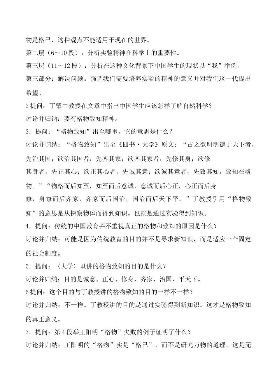 鲁教版八年级语文应有格物致知精神教案_第3页