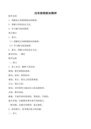 鲁教版八年级语文应有格物致知精神教案