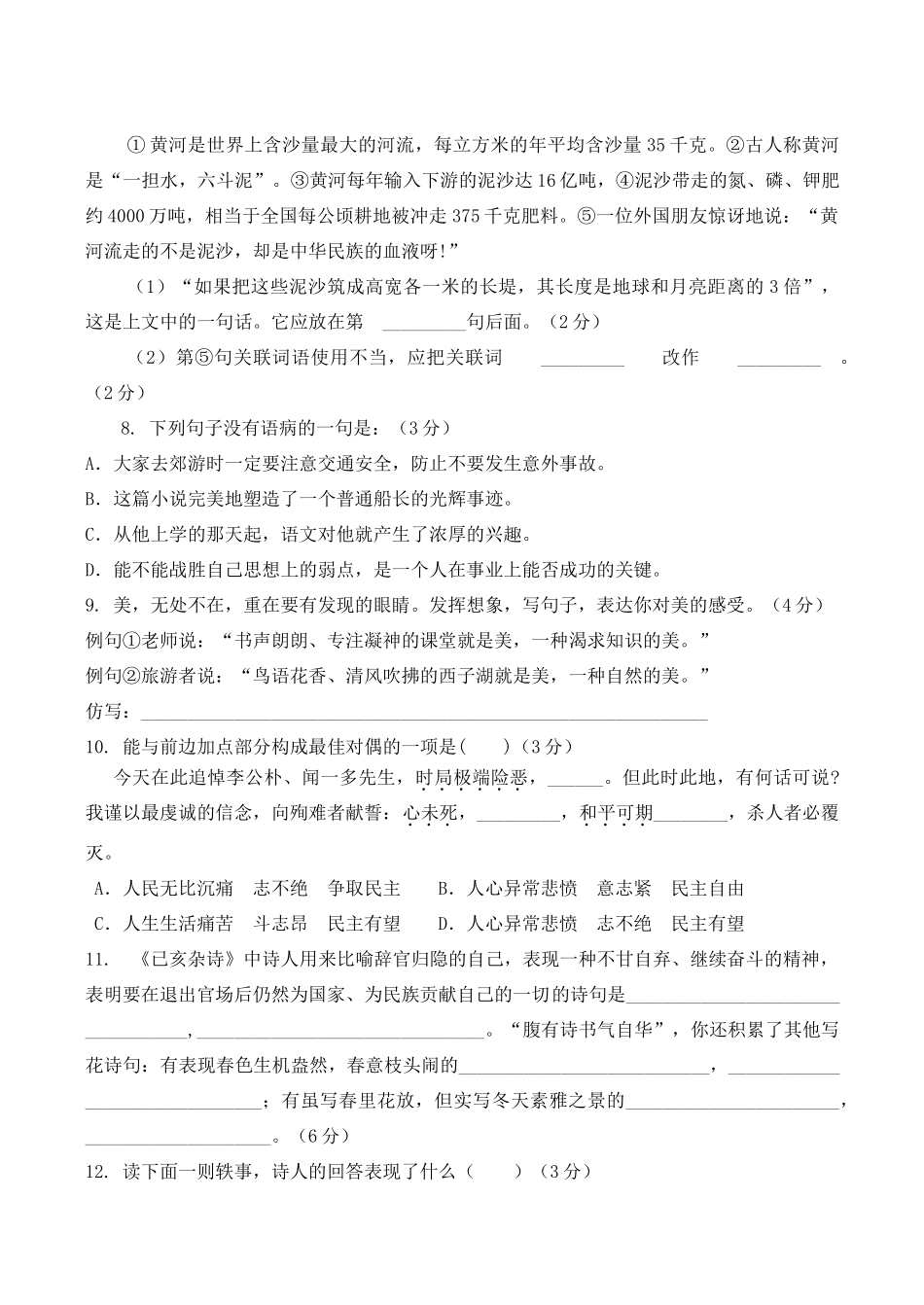 秋期八年级语文教学质量监控卷（第三单元）教案鄂教版_第2页