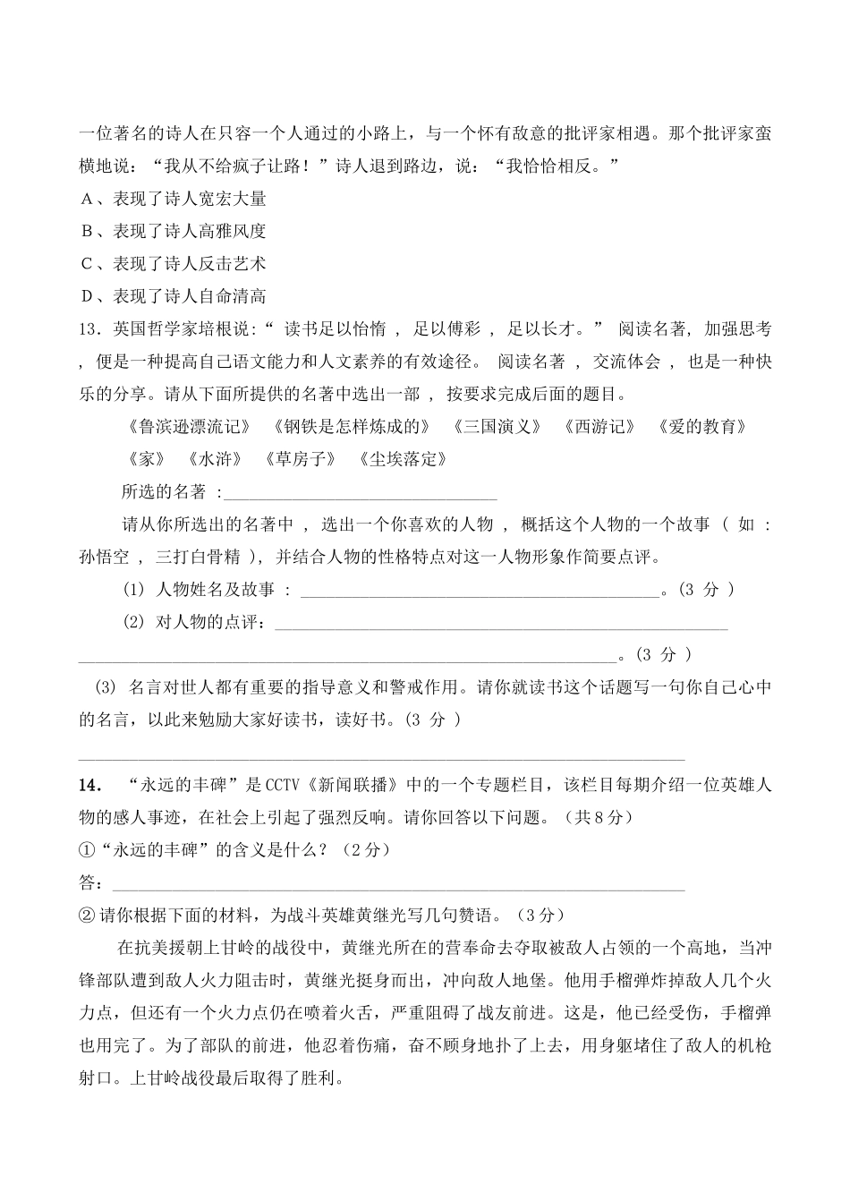 秋期八年级语文教学质量监控卷（第三单元）教案鄂教版_第3页