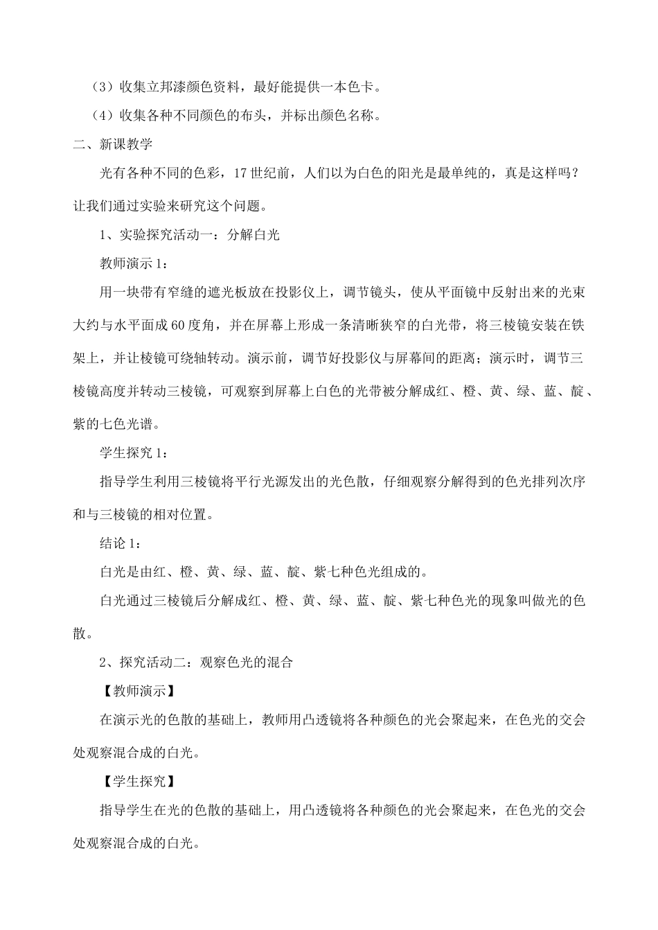 第五节  物体的颜色（插入到第五章光现象最后一节）_第2页