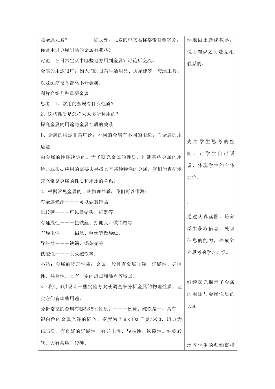 湖北省通山县杨芳中学九年级科学上册 1.5 寻找金属变化的规律教案 浙教版_第2页