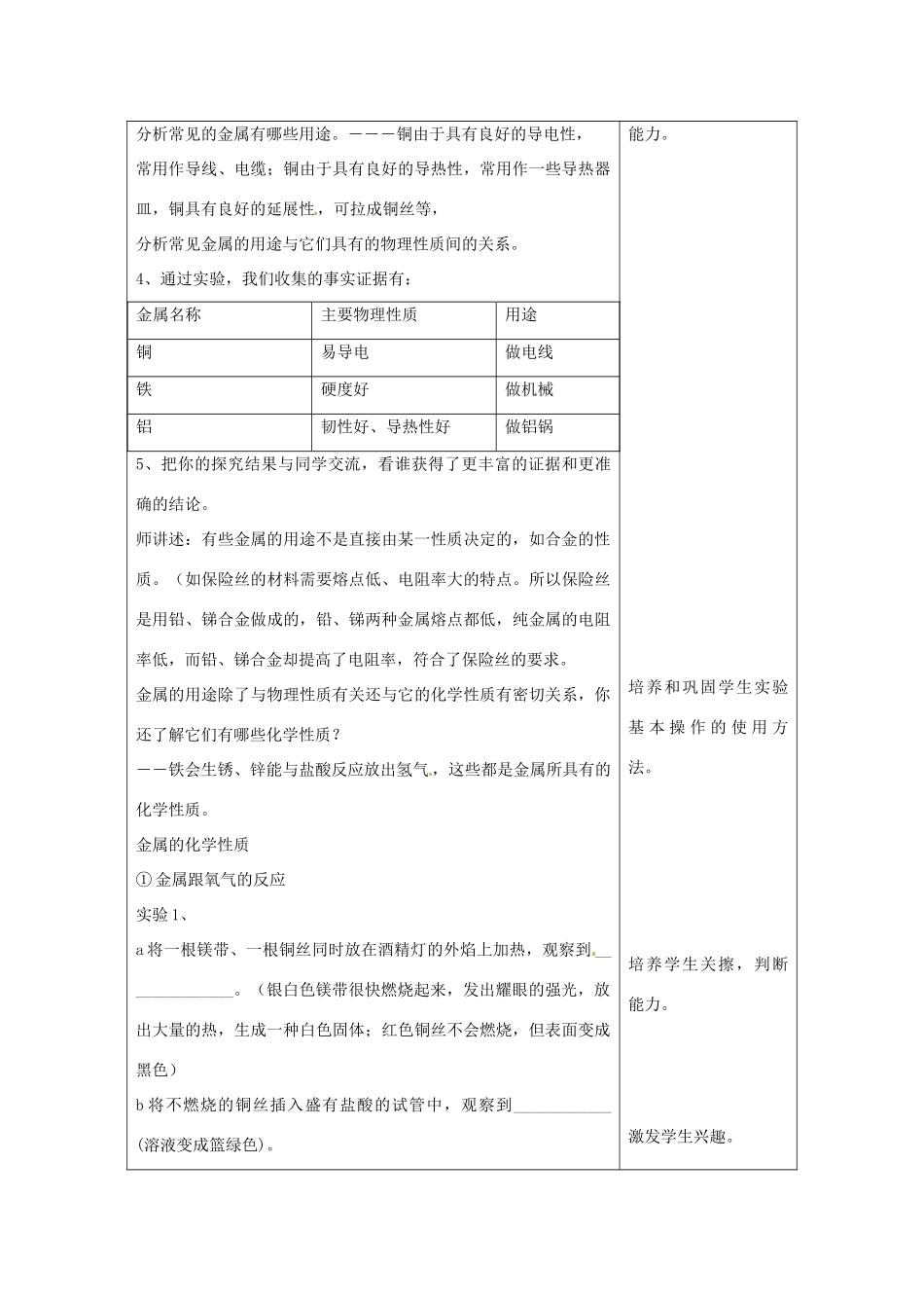 湖北省通山县杨芳中学九年级科学上册 1.5 寻找金属变化的规律教案 浙教版_第3页
