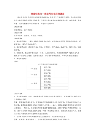 高中地理 第4单元 人类活动的地域联系 核心素养导学案 鲁教版必修2-鲁教版高一必修2地理学案