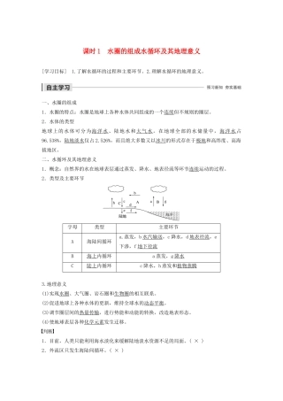 高中地理 第二单元 从地球圈层看地理环境 第三节 水圈和水循环 课时1 水圈的组成 水循环及其地理意义学案（含解析）鲁教版必修1-鲁教版高一必修1地理学案