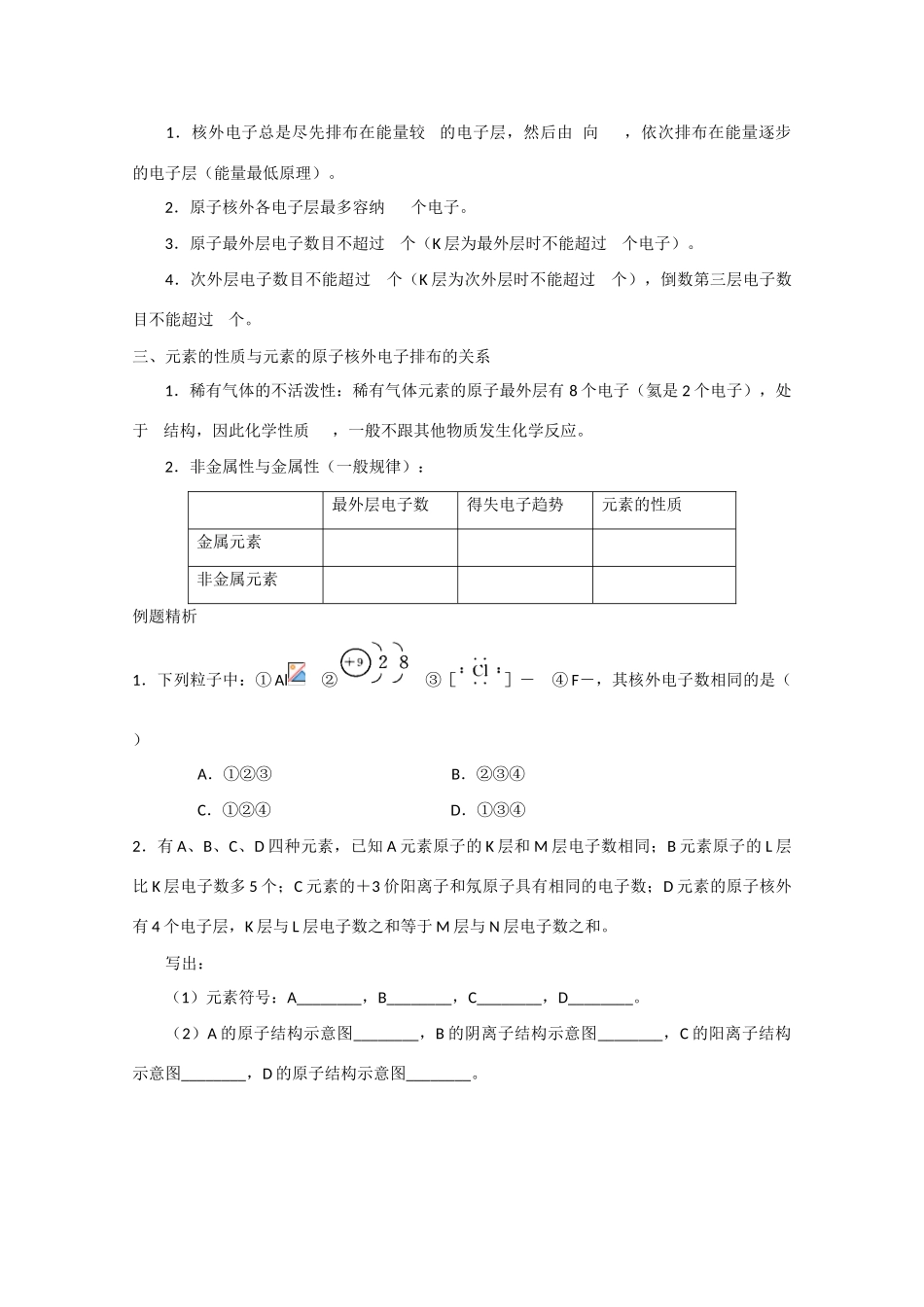 高中化学：1.3.1 原子结构模型的演变 学案（苏教版必修1）_第2页