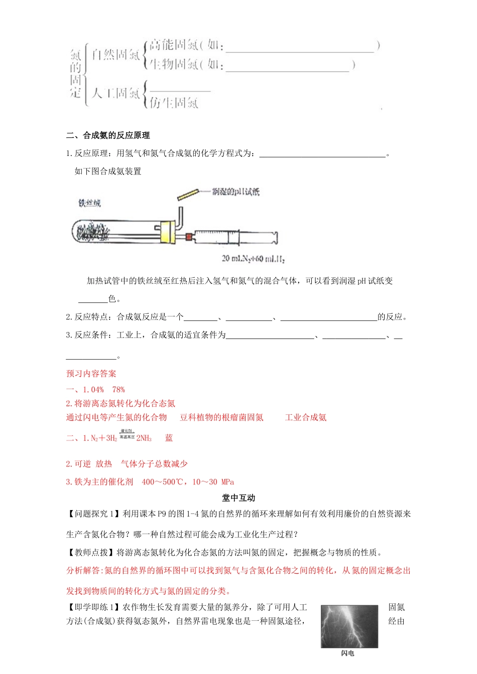高中化学 走进化学工业（第3课时）《合成氨的反应原理》三案一课学案 新人教版选修2-新人教版高二选修2化学学案_第2页