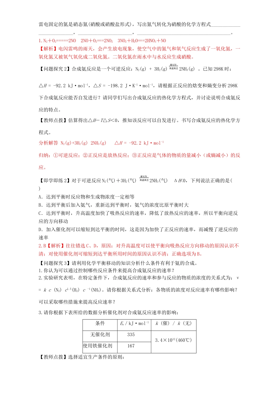 高中化学 走进化学工业（第3课时）《合成氨的反应原理》三案一课学案 新人教版选修2-新人教版高二选修2化学学案_第3页