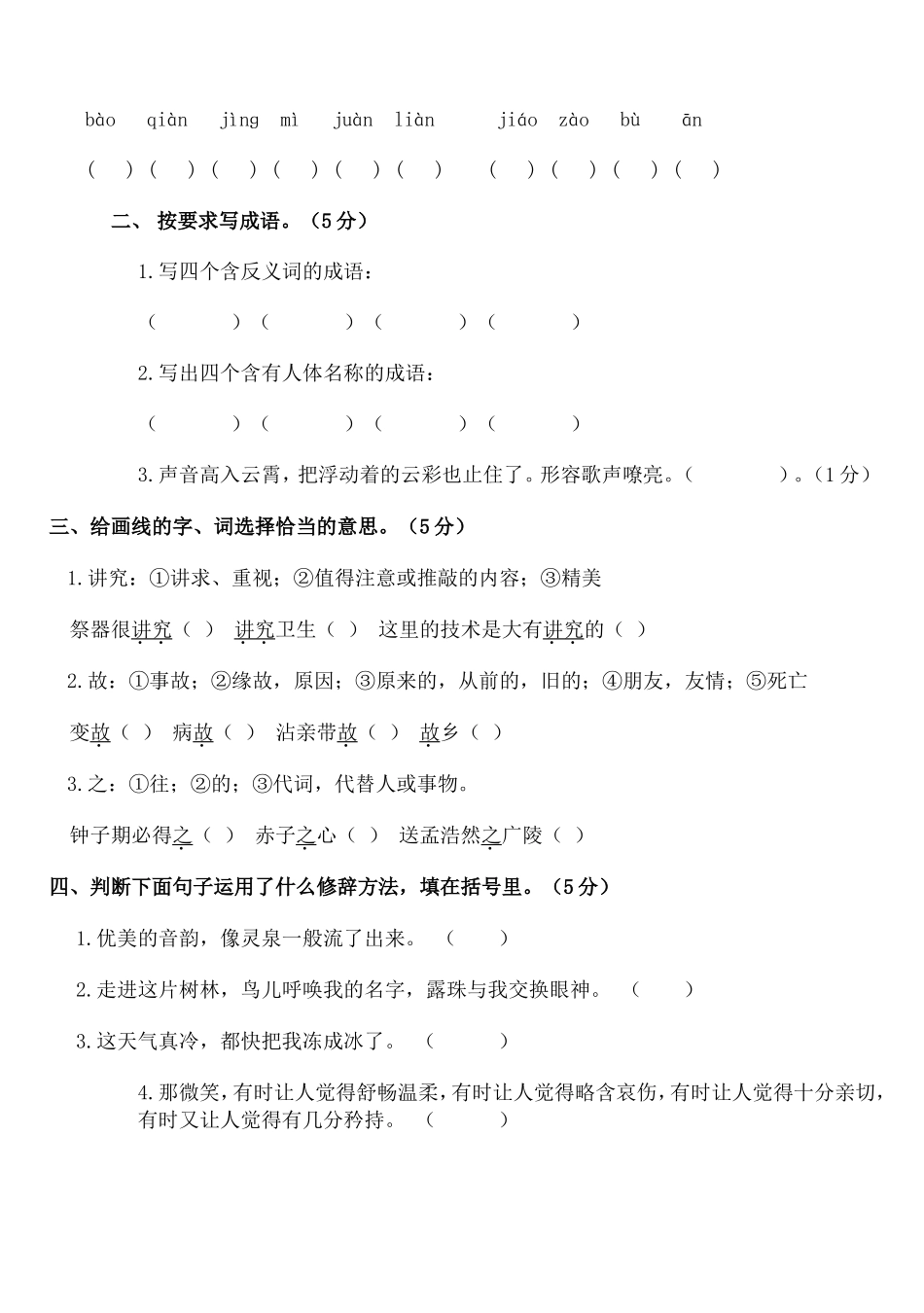 2013-2014年度锣圩镇大树小学六年级上册语文期末考试试卷A_第2页