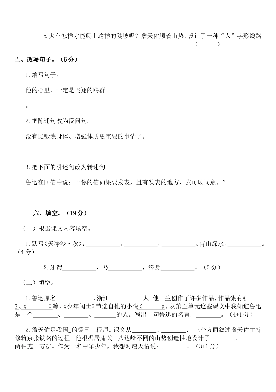 2013-2014年度锣圩镇大树小学六年级上册语文期末考试试卷A_第3页