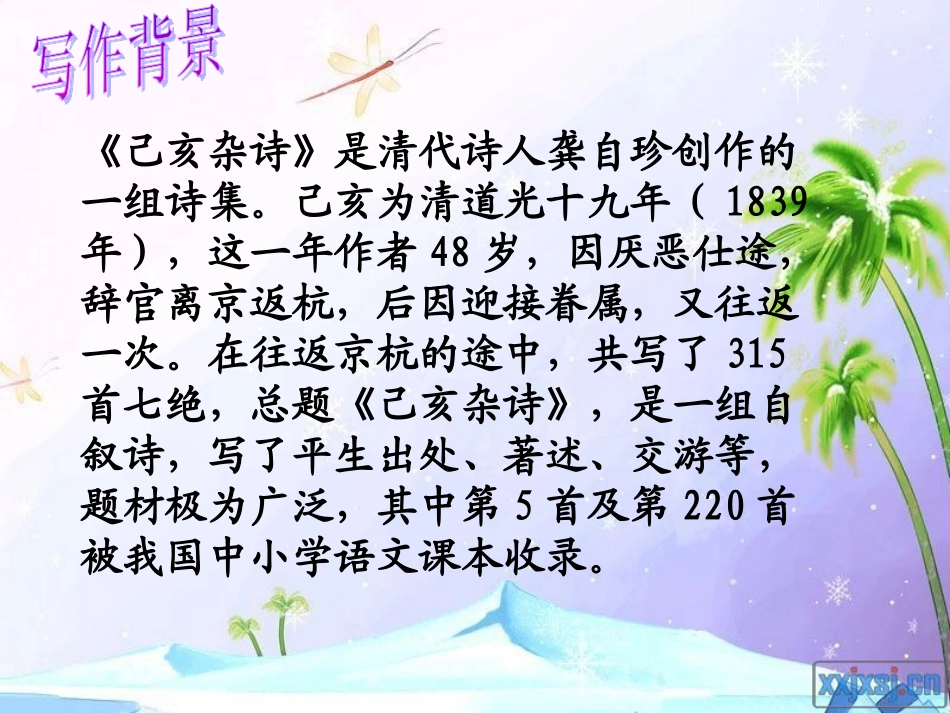 8-已亥杂诗_第2页