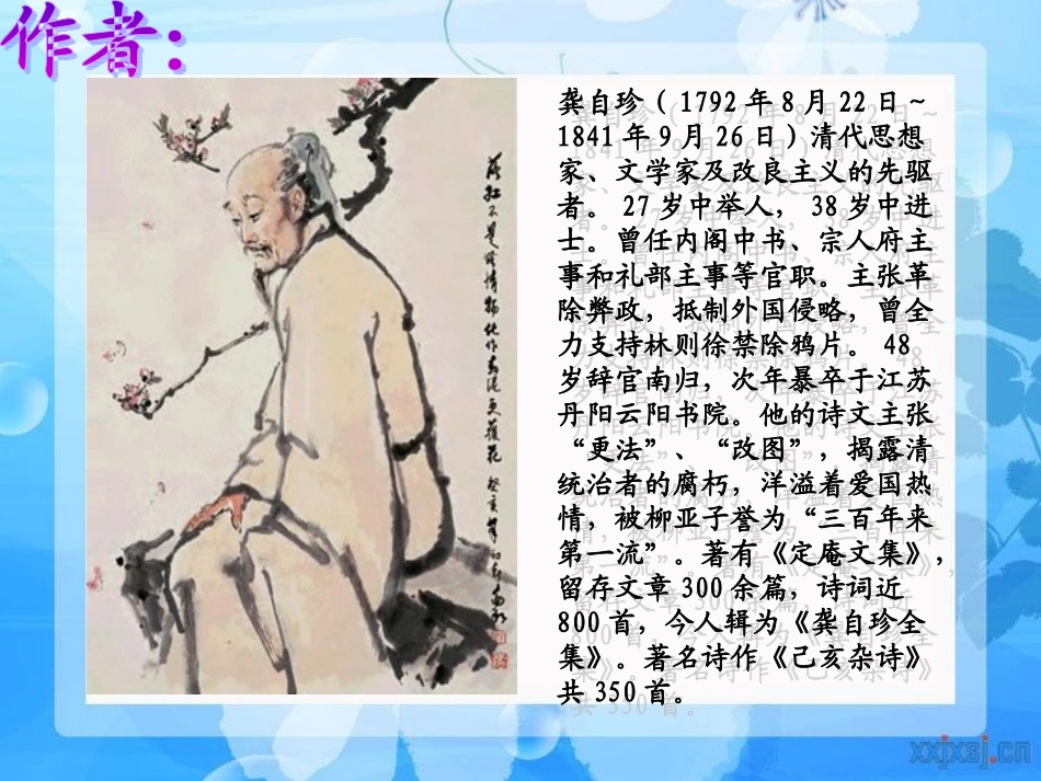 8-已亥杂诗_第3页