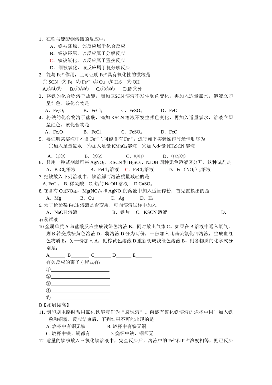 高中化学：2.3.3 探究铁及其化合物的氧化性或还原性 学案（1）（鲁科版必修1）_第3页