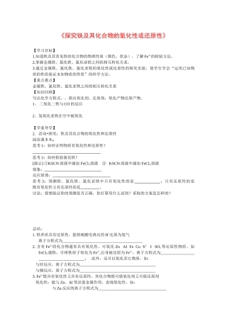 高中化学：2.3.3 探究铁及其化合物的氧化性或还原性 学案（1）（鲁科版必修1）