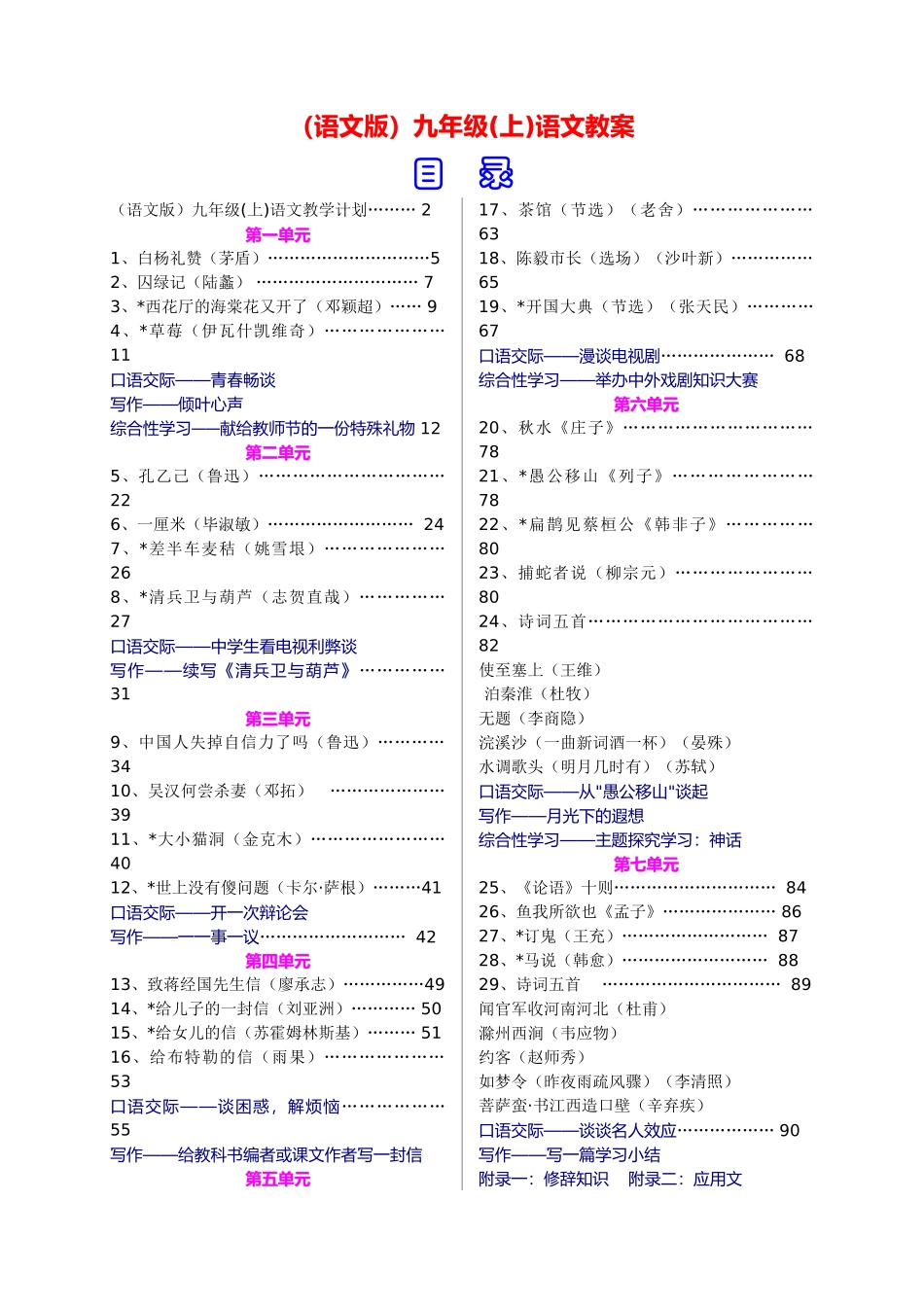 九年级语文上册 全册教案集(彩色版) 语文版_第1页