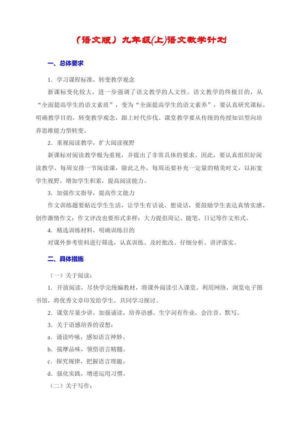 九年级语文上册 全册教案集(彩色版) 语文版_第2页