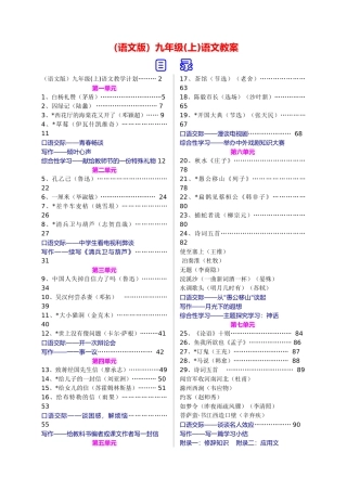 九年级语文上册 全册教案集(彩色版) 语文版