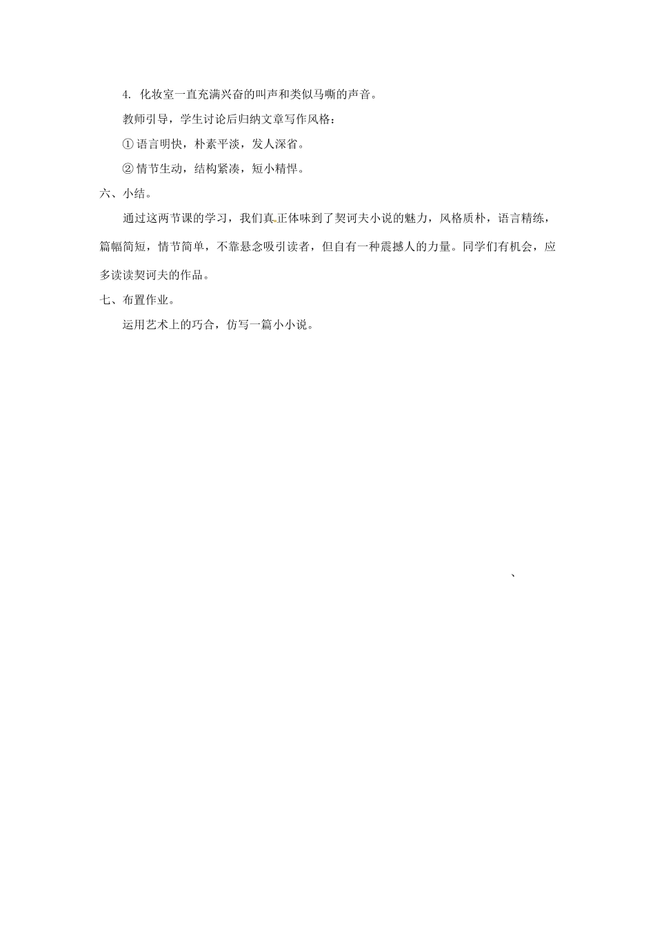 九年级语文上册 第8课《艺术品》教案 北师大版_第3页