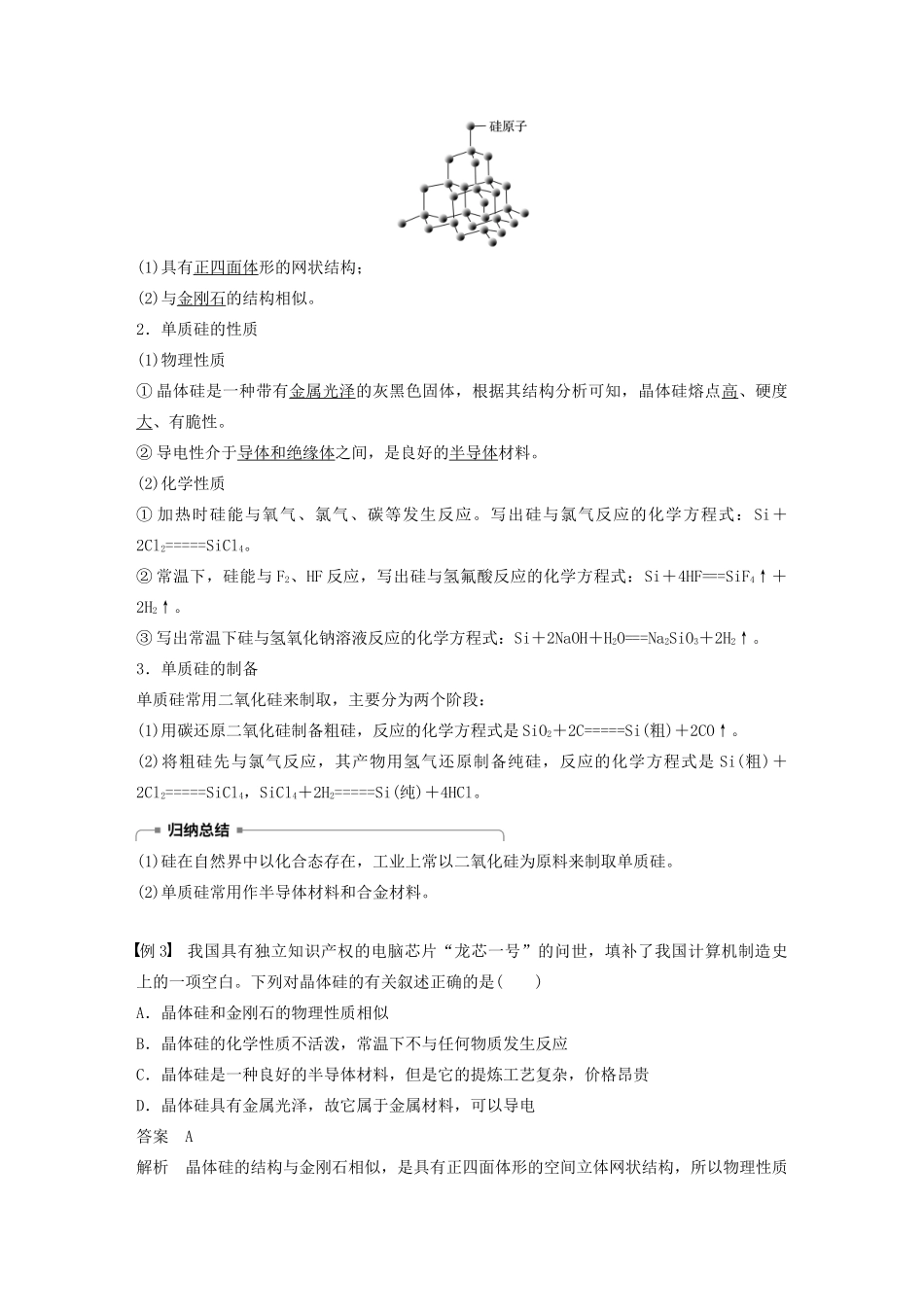 高中化学 第四章 非金属及其化合物 第一节 第2课时 硅酸盐和硅单质学案 新人教版必修1-新人教版高中必修1化学学案_第3页