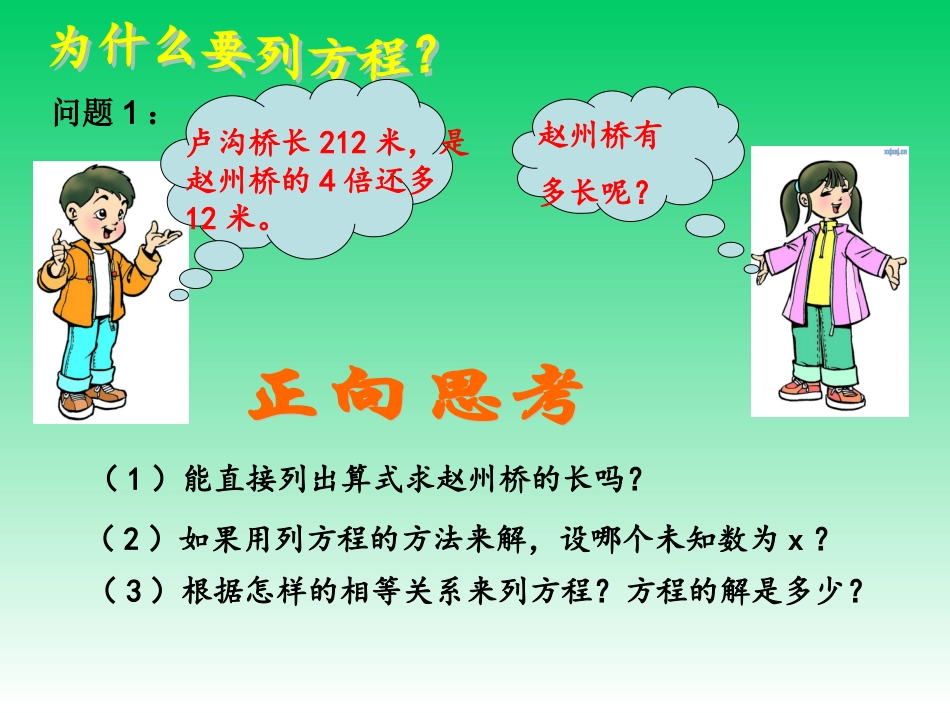 5.4一元一次方程的应用.1_第3页