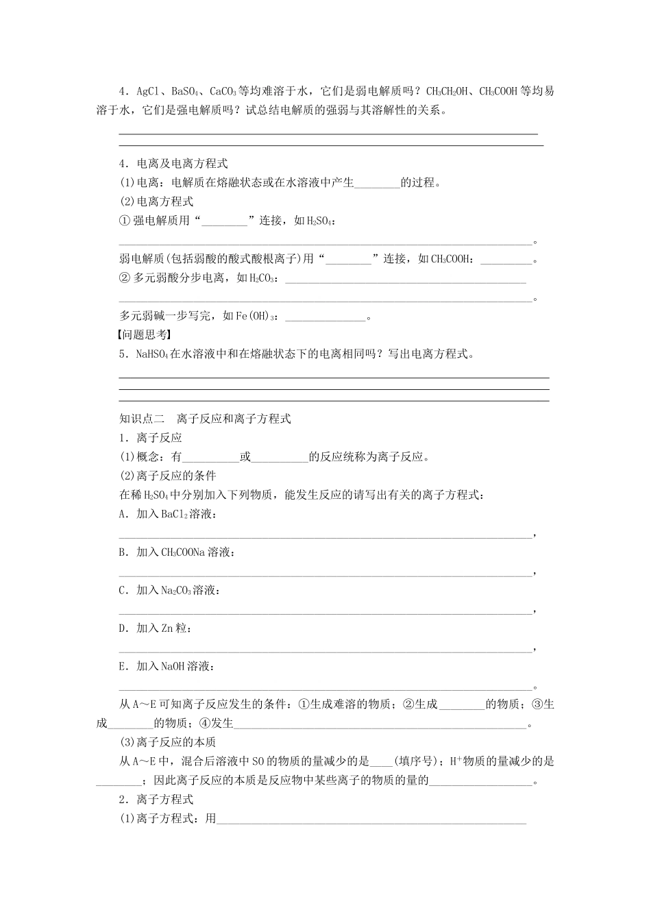 高考化学大一轮总复习 离子反应和离子方程式的书写学案7-人教版高三全册化学学案_第2页