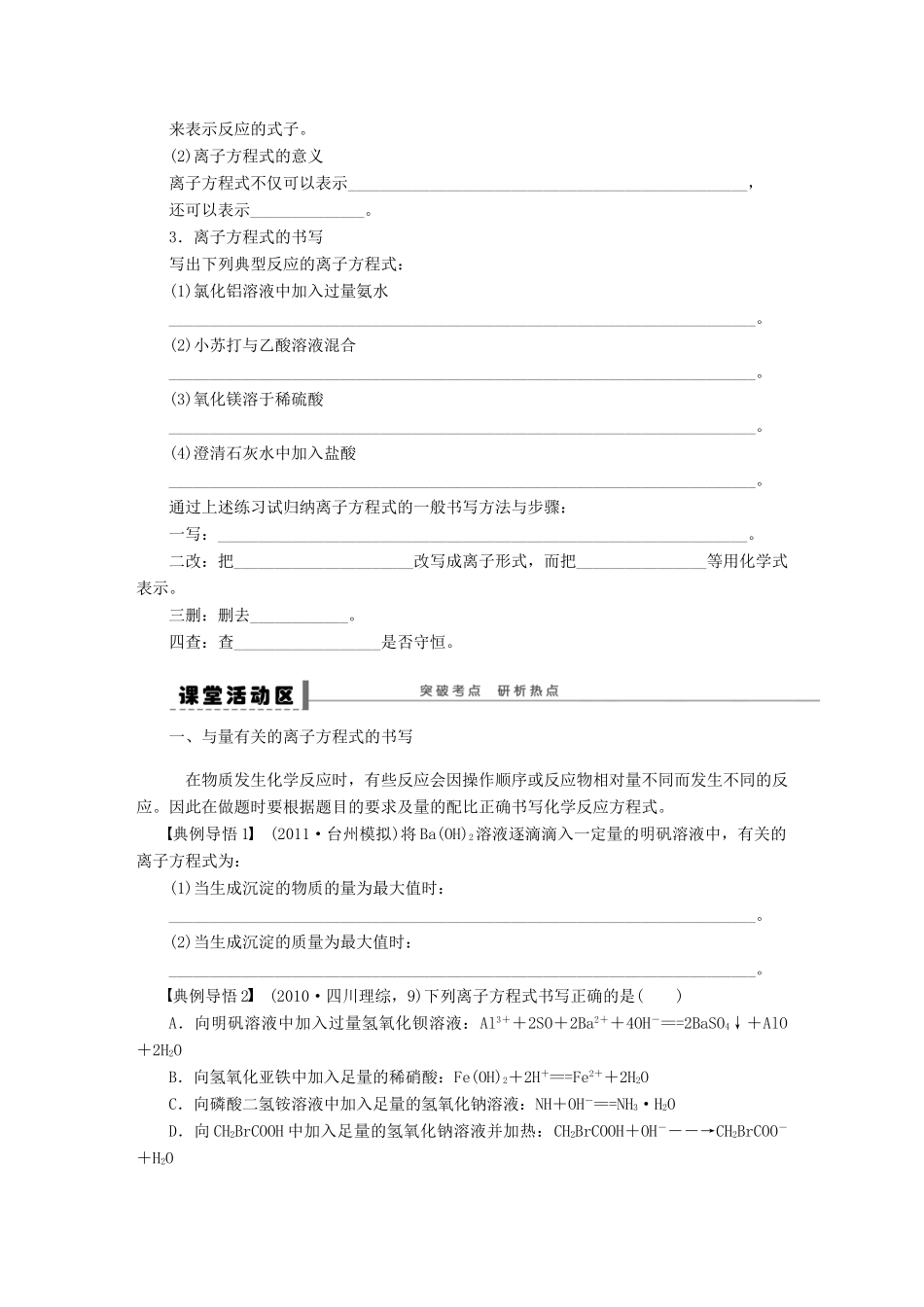 高考化学大一轮总复习 离子反应和离子方程式的书写学案7-人教版高三全册化学学案_第3页