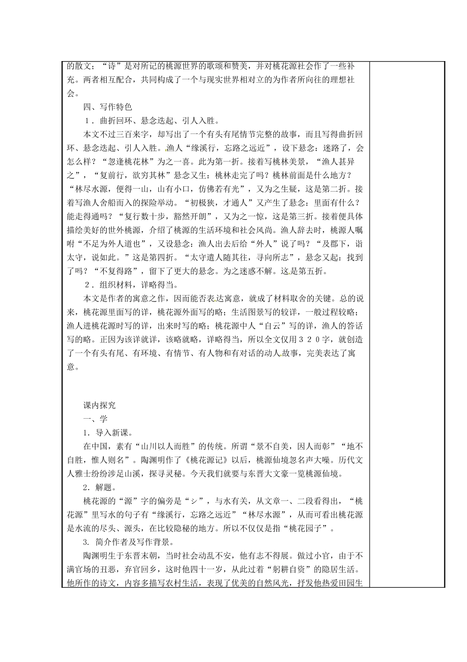 江苏省海安县大公初级中学九年级语文上册 第17课《桃花源记》教案 苏教版_第2页