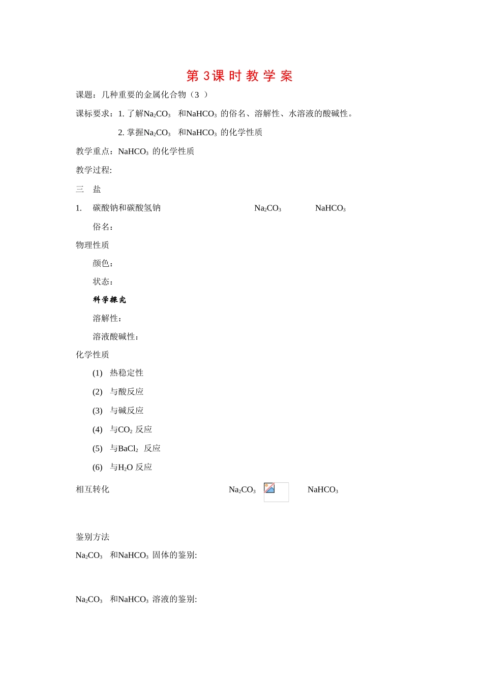 高中化学：3.2《钠的重要化合物》教学案（新人教版必修1）_第1页