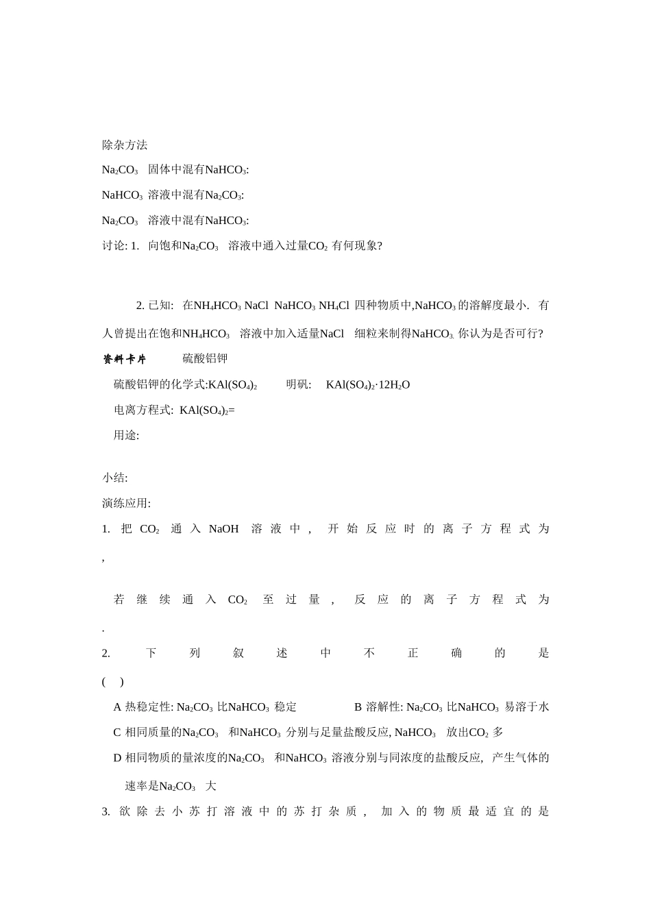 高中化学：3.2《钠的重要化合物》教学案（新人教版必修1）_第2页