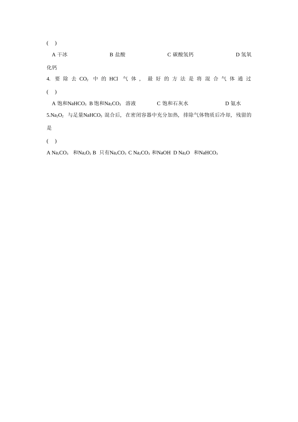 高中化学：3.2《钠的重要化合物》教学案（新人教版必修1）_第3页