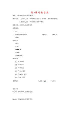 高中化学：3.2《钠的重要化合物》教学案（新人教版必修1）
