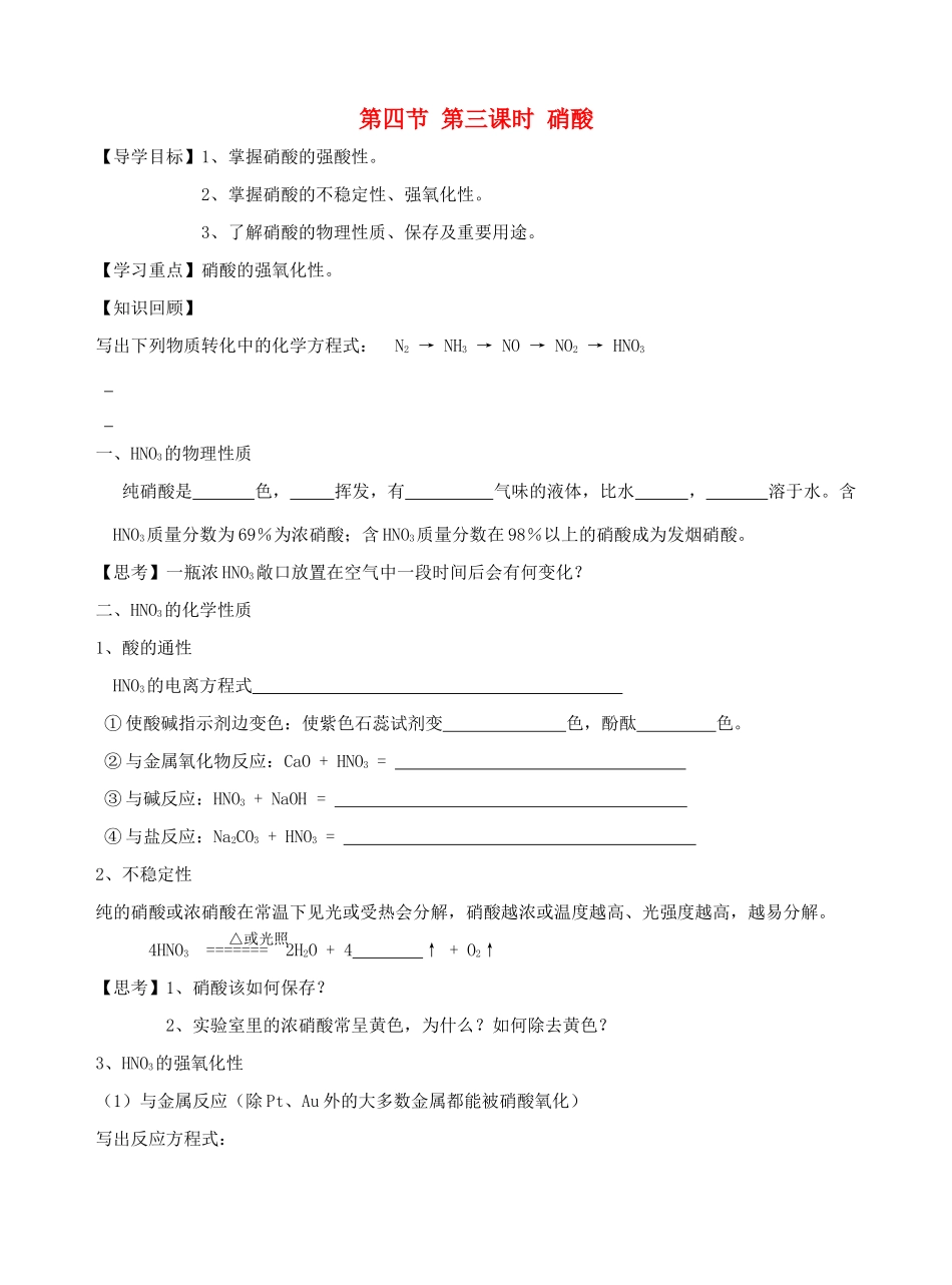 高中化学 4.4硝酸 第三课时导学案 新人教版必修1-新人教版高一必修1化学学案_第1页