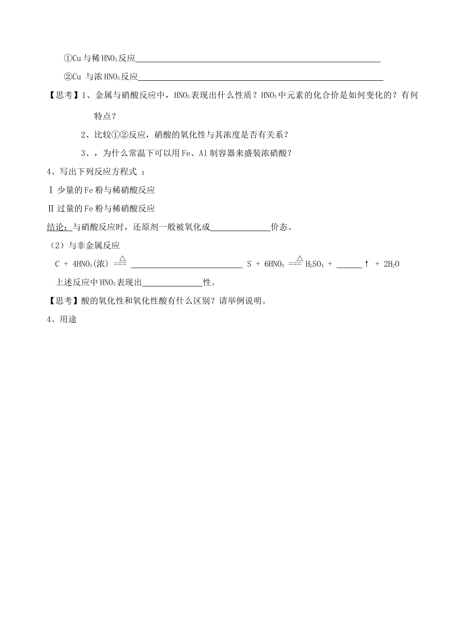 高中化学 4.4硝酸 第三课时导学案 新人教版必修1-新人教版高一必修1化学学案_第2页