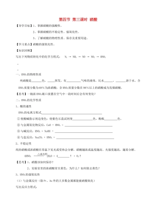 高中化学 4.4硝酸 第三课时导学案 新人教版必修1-新人教版高一必修1化学学案