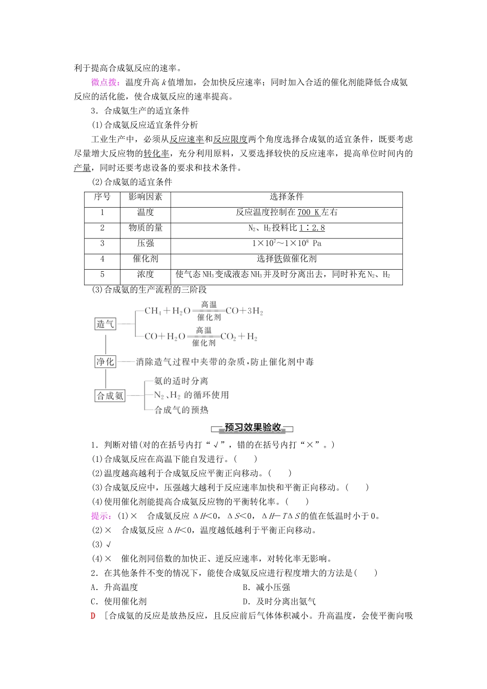 高中化学 第2章 化学反应的方向、限度与速率 第4节 化学反应条件的优化——工业合成氨学案 鲁科版选择性必修1-鲁科版高中选择性必修1化学学案_第2页