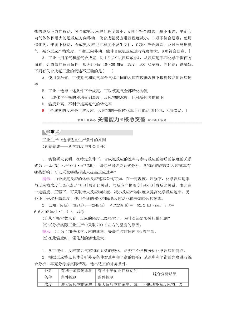 高中化学 第2章 化学反应的方向、限度与速率 第4节 化学反应条件的优化——工业合成氨学案 鲁科版选择性必修1-鲁科版高中选择性必修1化学学案_第3页
