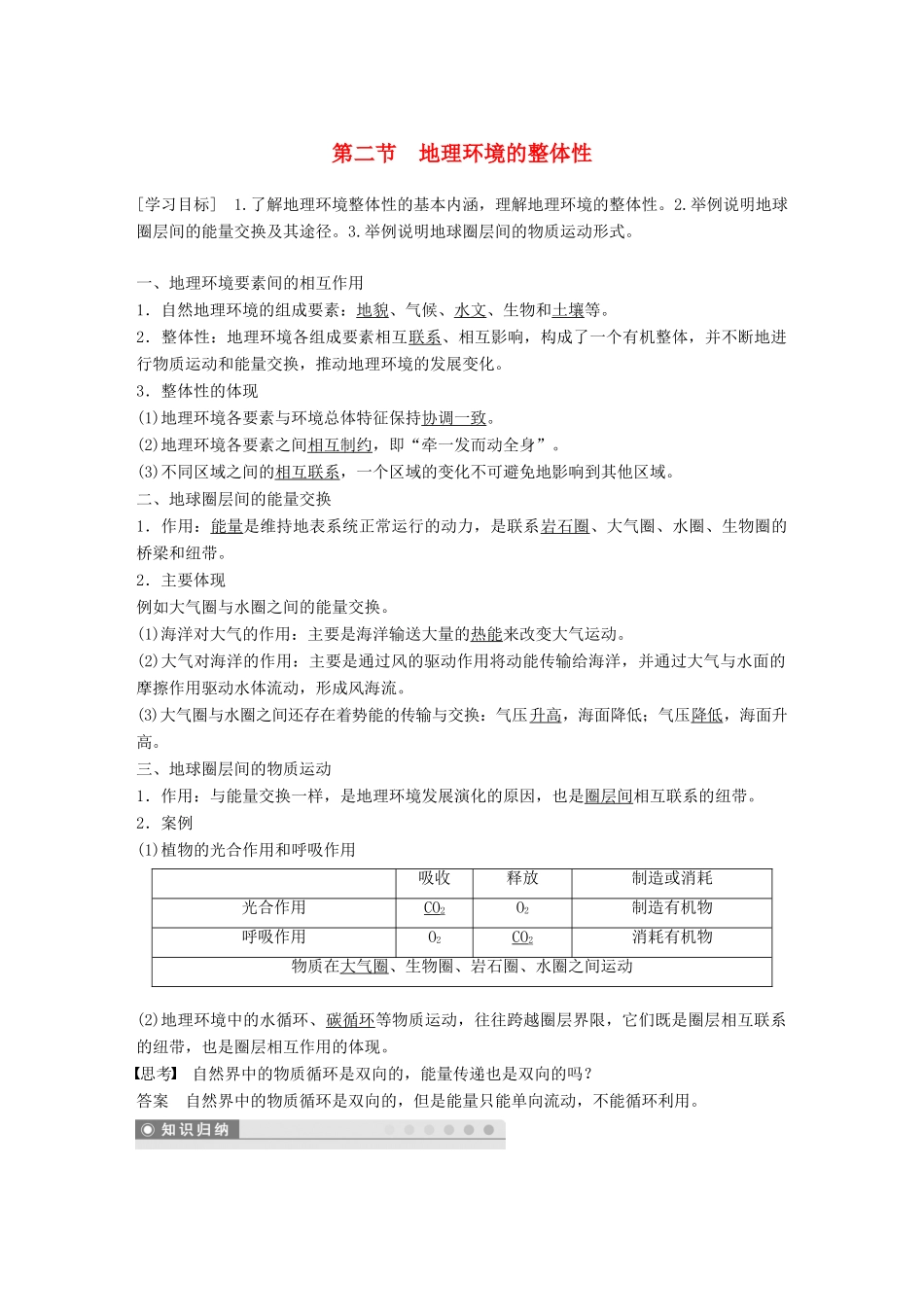 高中地理 第三单元 从圈层作用看地理环境内在规律 3.2 地理环境的整体性学案 鲁教版必修1-鲁教版高一必修1地理学案_第1页