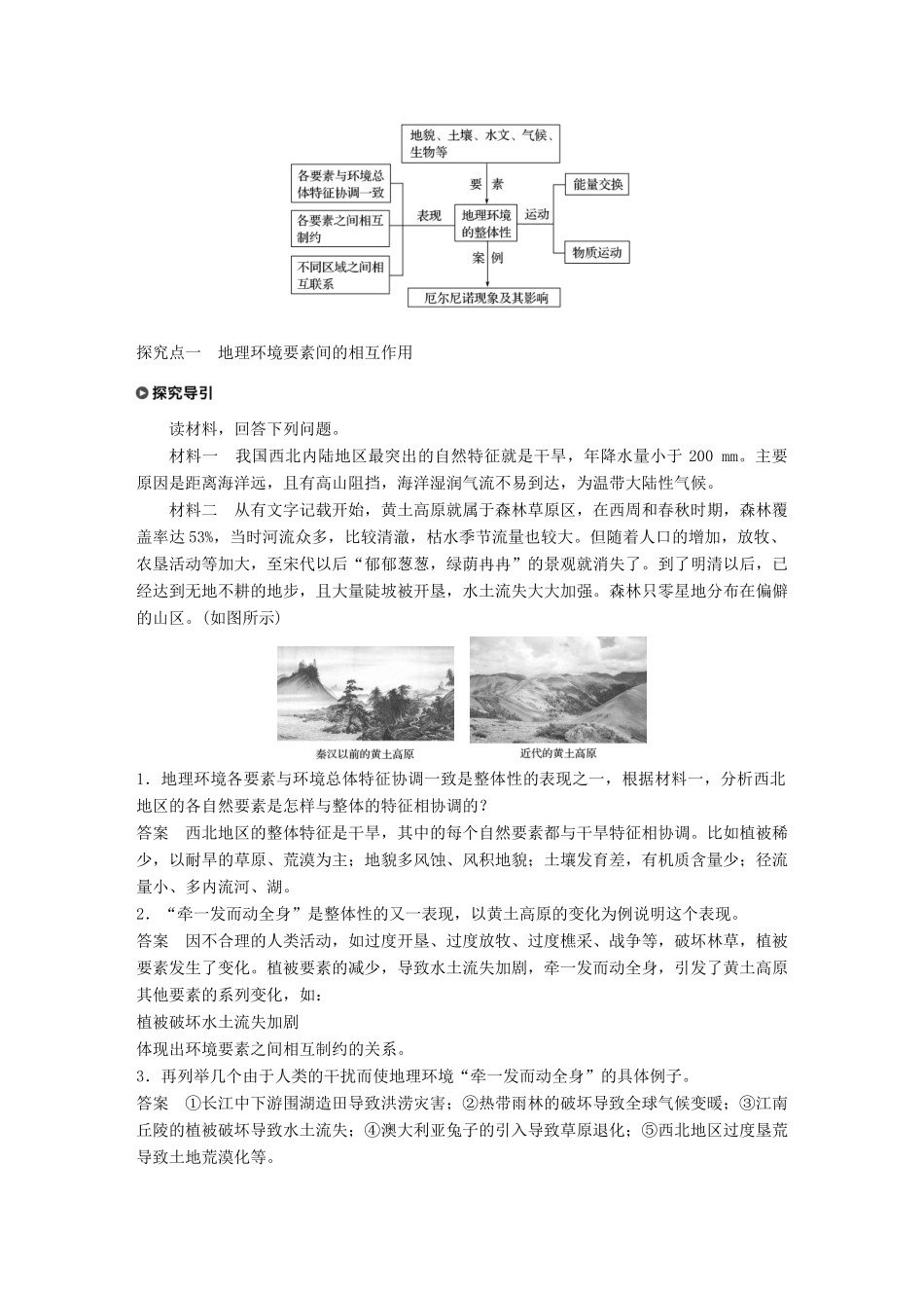高中地理 第三单元 从圈层作用看地理环境内在规律 3.2 地理环境的整体性学案 鲁教版必修1-鲁教版高一必修1地理学案_第2页